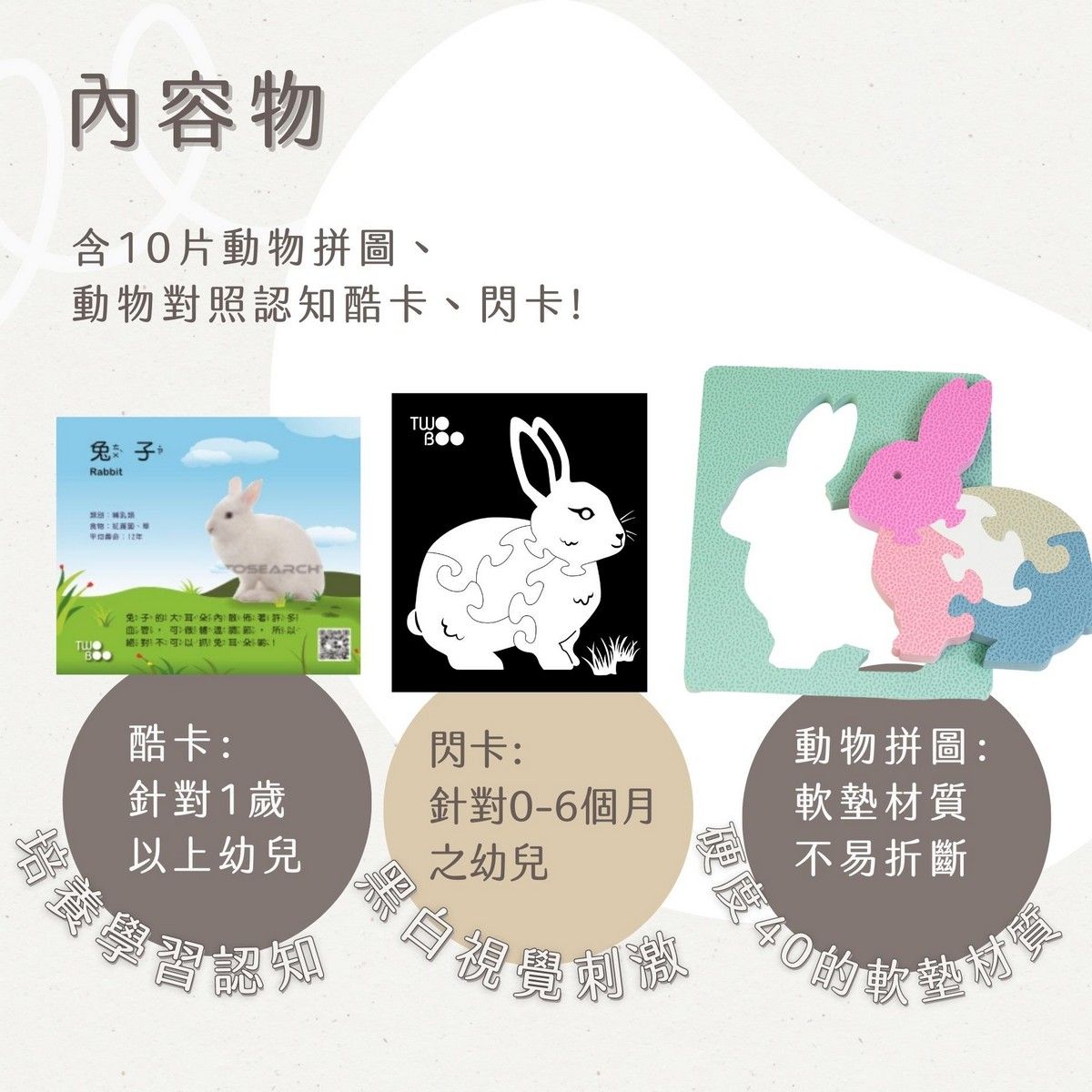 二寶地墊_動物觸覺拼圖_內文02.jpg